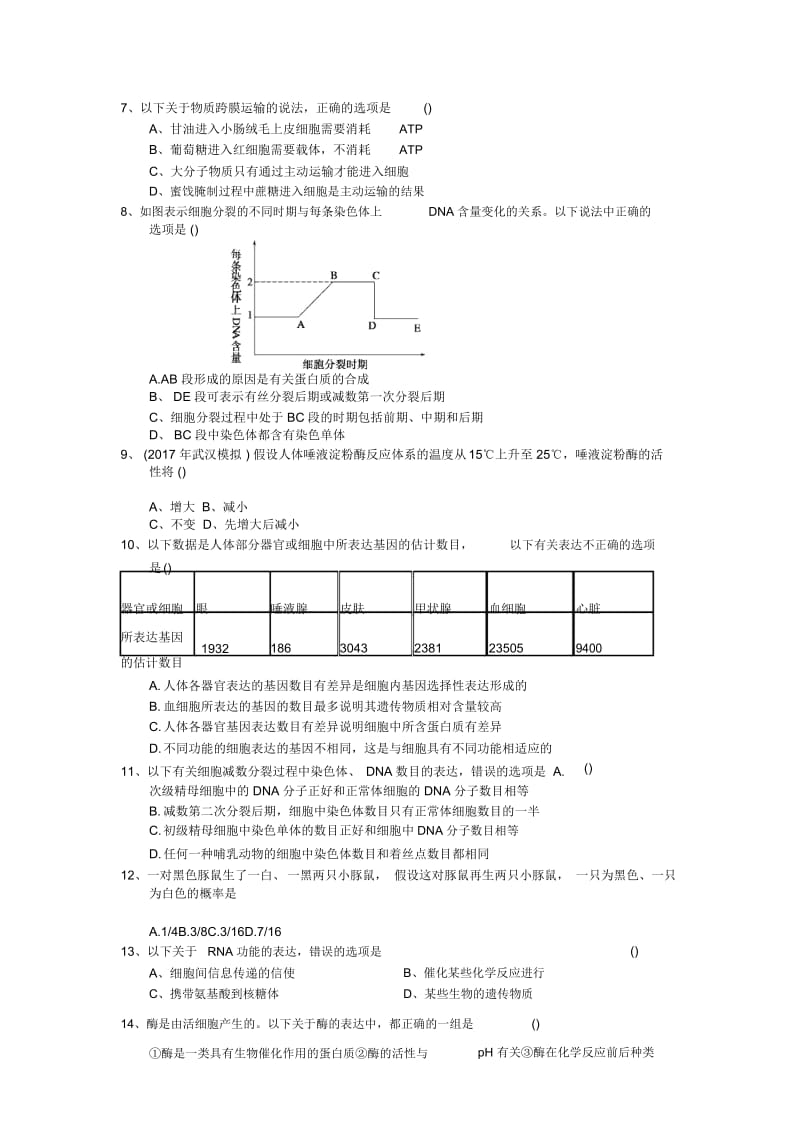 高三生物综合检测题2-部分.docx_第2页