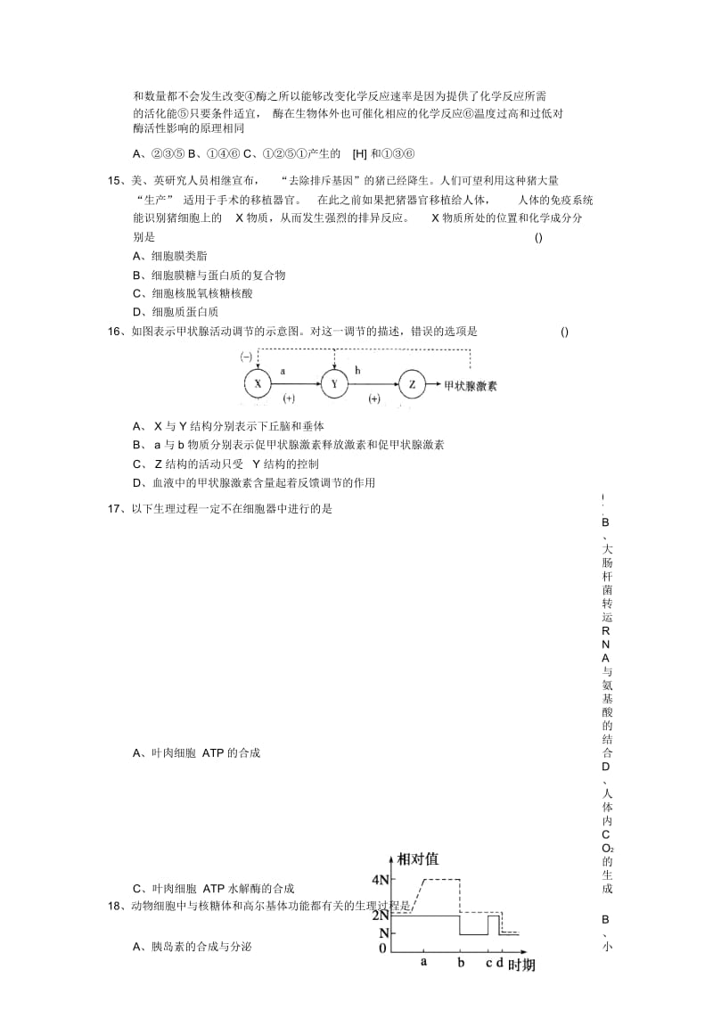 高三生物综合检测题2-部分.docx_第3页