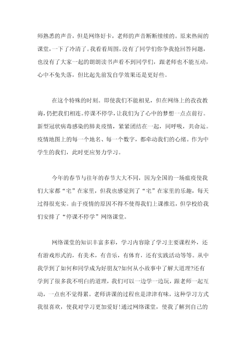 关于学生网课学习心得优秀范文.docx_第3页