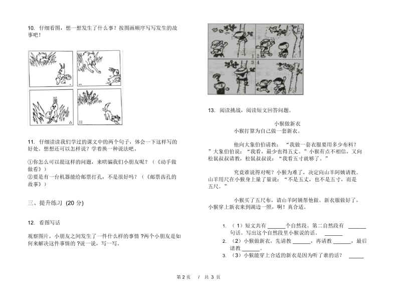 人教版二年级下学期小学语文混合期末模拟试卷D卷.docx_第3页