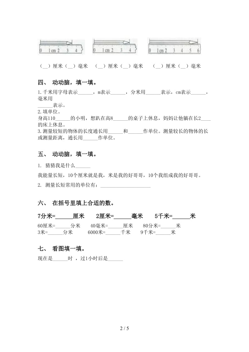 二年级下册数学填空题表.doc_第2页