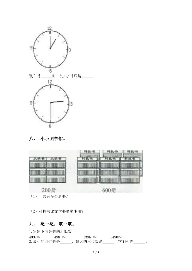 二年级下册数学填空题表.doc_第3页