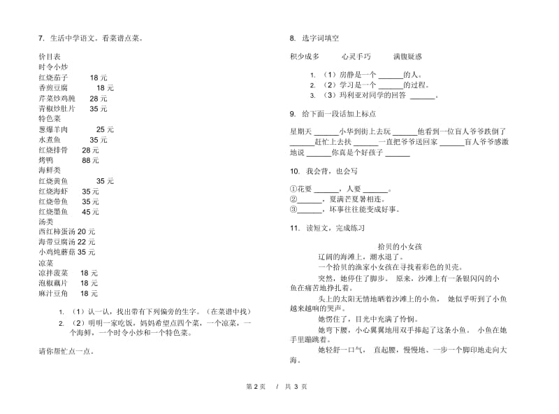 人教版二年级下学期小学语文强化训练期末模拟试卷III卷.docx_第2页