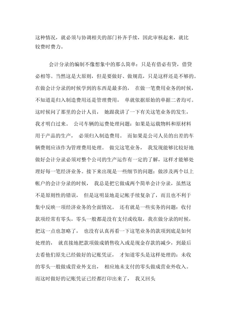 会计专业大学生暑期实习报告范文.docx_第2页