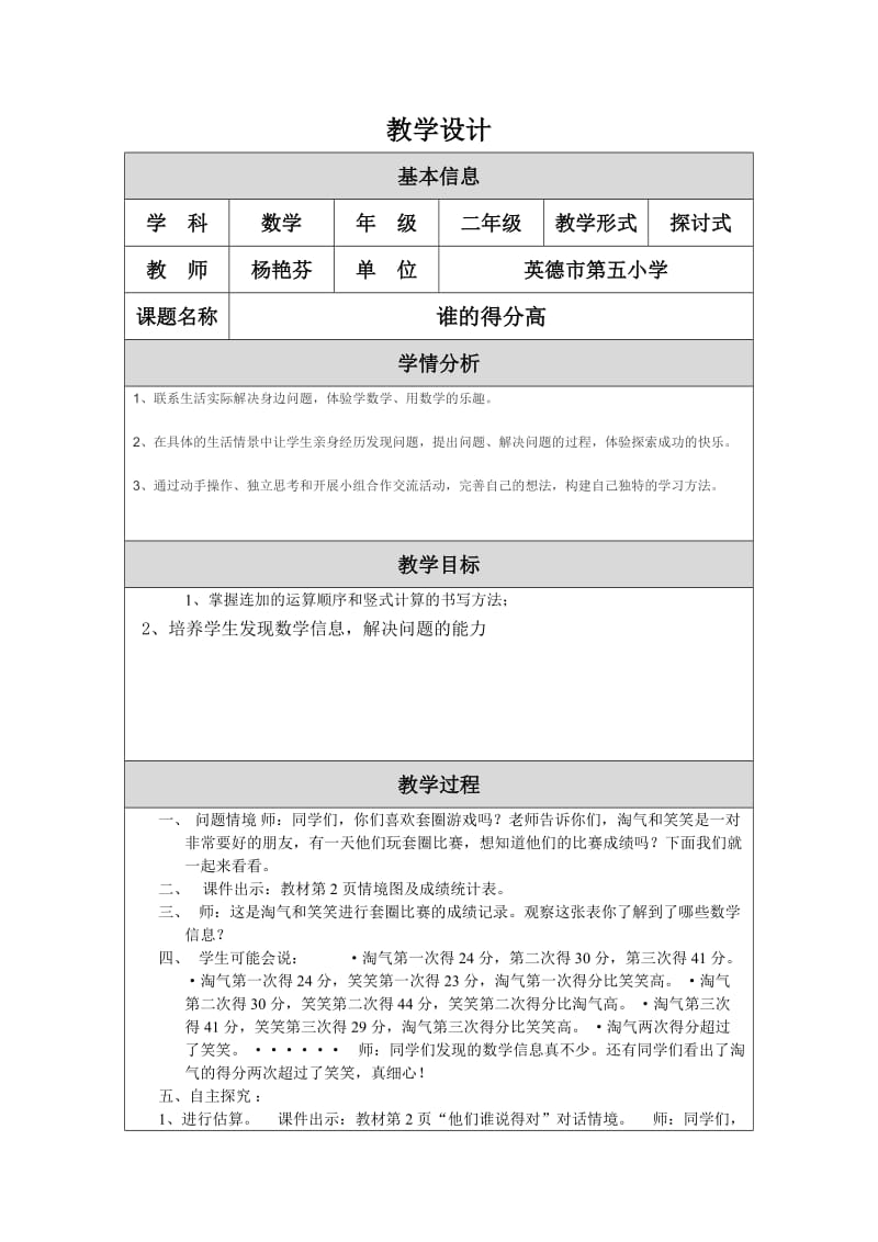 教学设计3 (2).doc_第1页