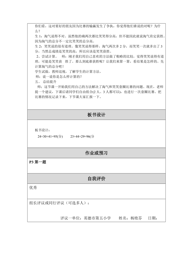 教学设计3 (2).doc_第2页