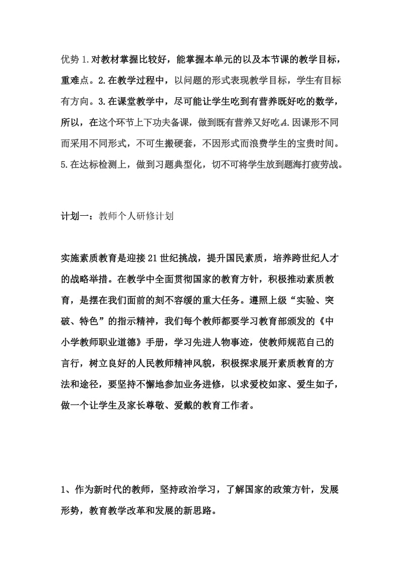 目前课堂教学中存在的问题和不足.doc_第2页