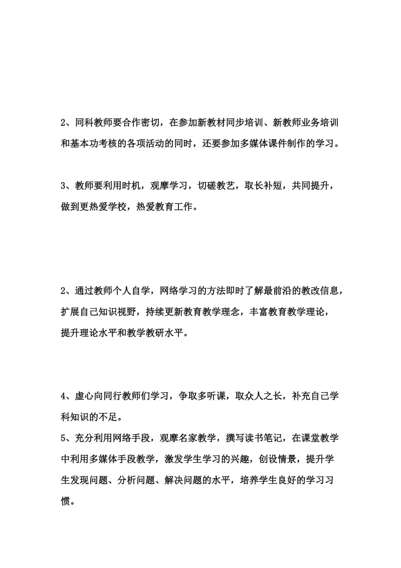 目前课堂教学中存在的问题和不足.doc_第3页