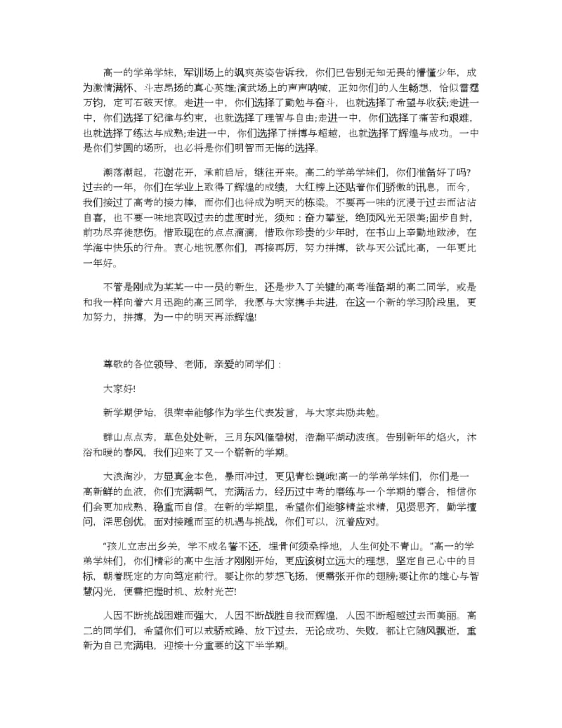 高中开学典礼演讲稿篇范文5篇.docx_第2页