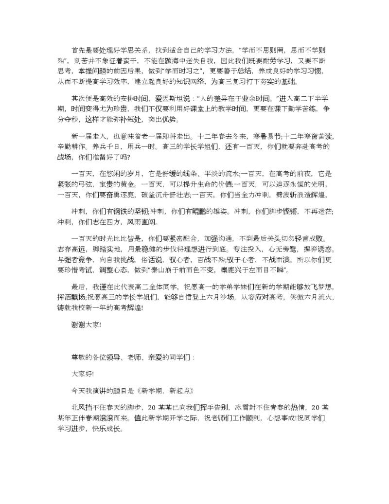 高中开学典礼演讲稿篇范文5篇.docx_第3页