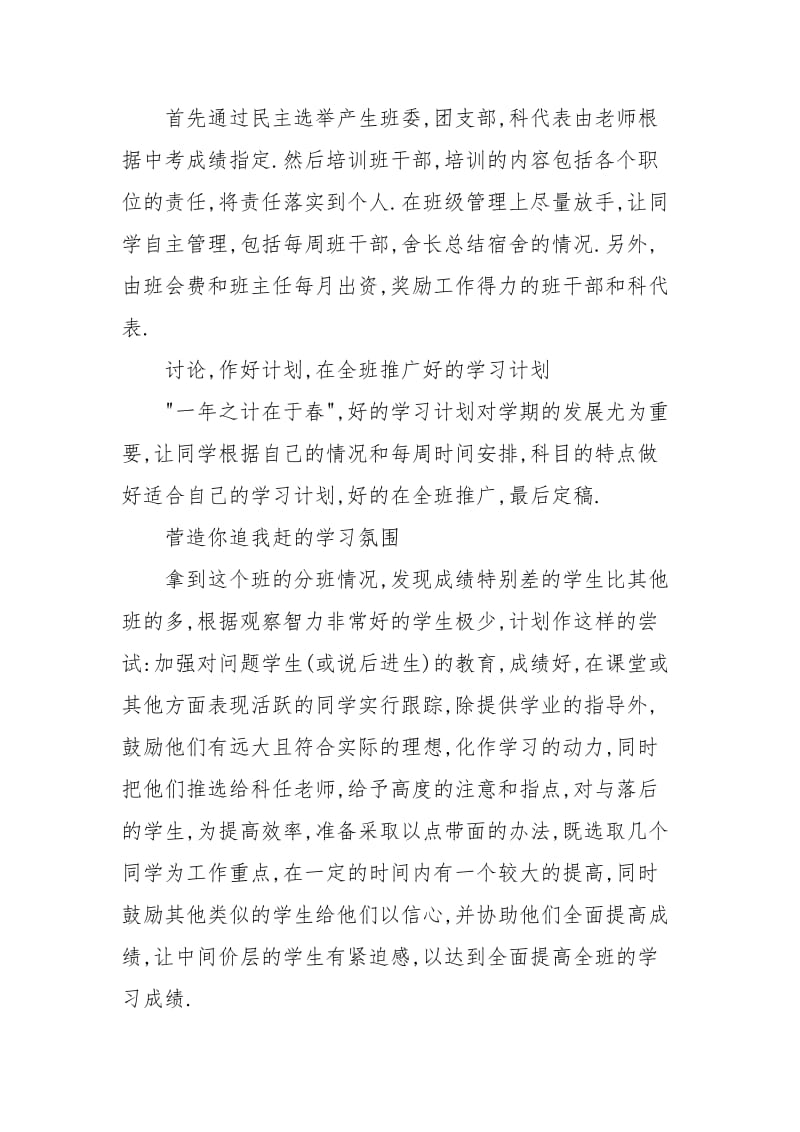 2021年度第一学期高一班主任计划.docx_第2页