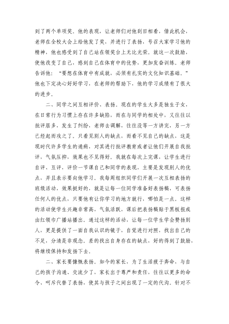 激励是成功的催化剂.doc_第3页