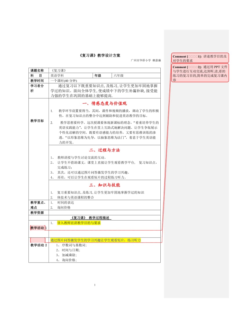 教学设计（赖嘉廉）(2).doc_第1页