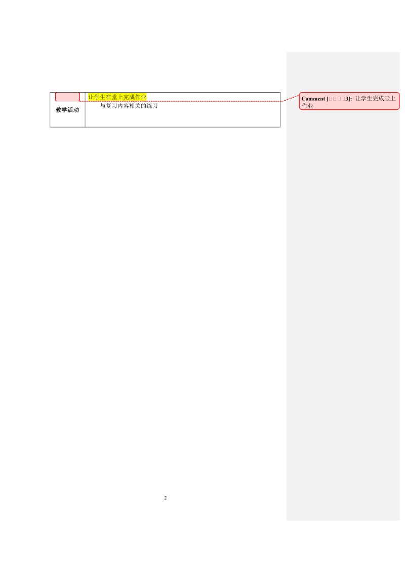 教学设计（赖嘉廉）(2).doc_第2页