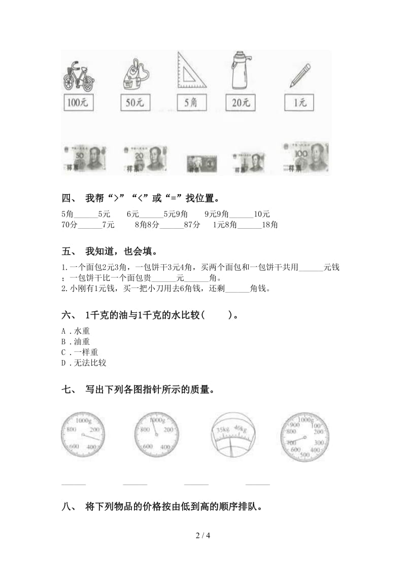 苏教版二年级下学期数学单位知识点最新.doc_第2页