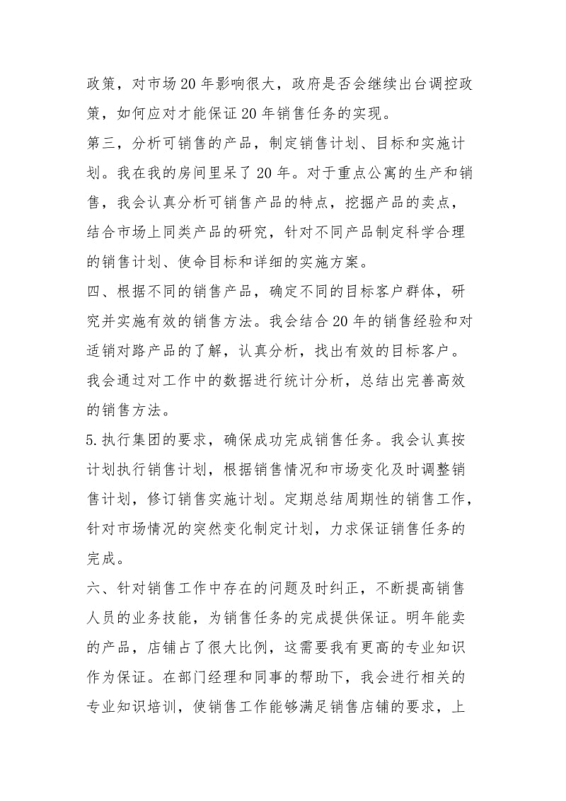 2021年房地产销售策划方案.docx_第2页