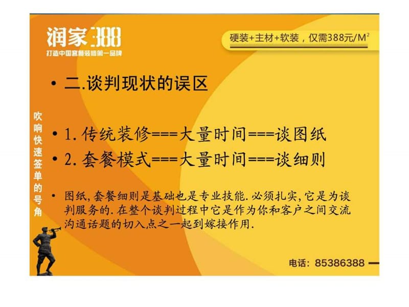 家装公司30分钟快速签单技巧培训课件.ppt_第3页