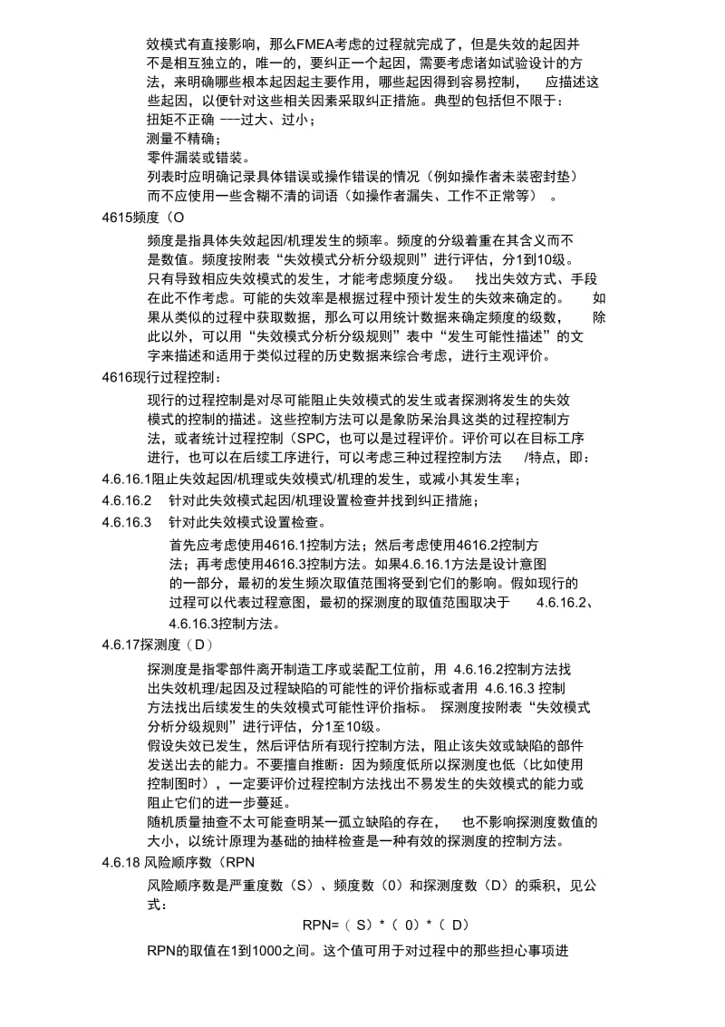 过程潜在失效模式与后果分析管理程序.docx_第3页