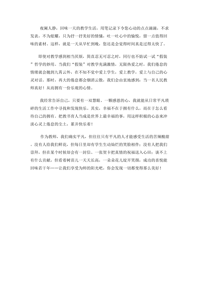 教师职业倦怠有感.doc_第2页