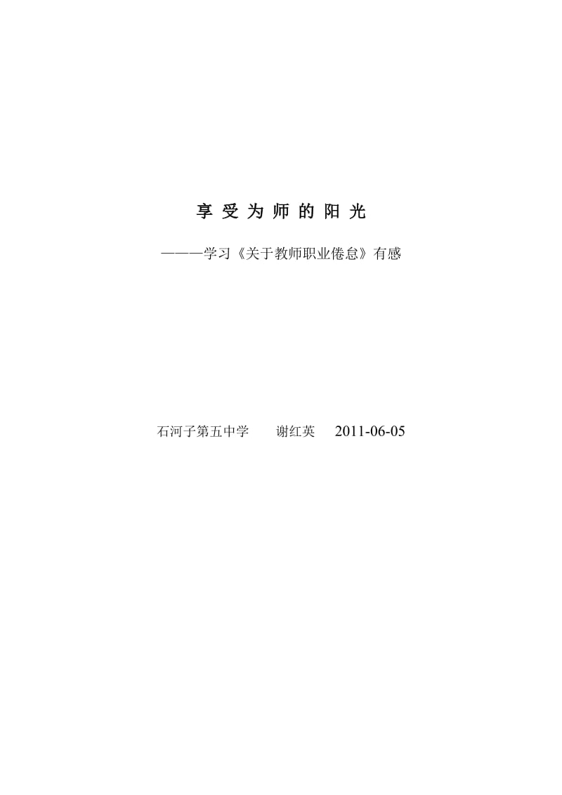 教师职业倦怠有感.doc_第3页