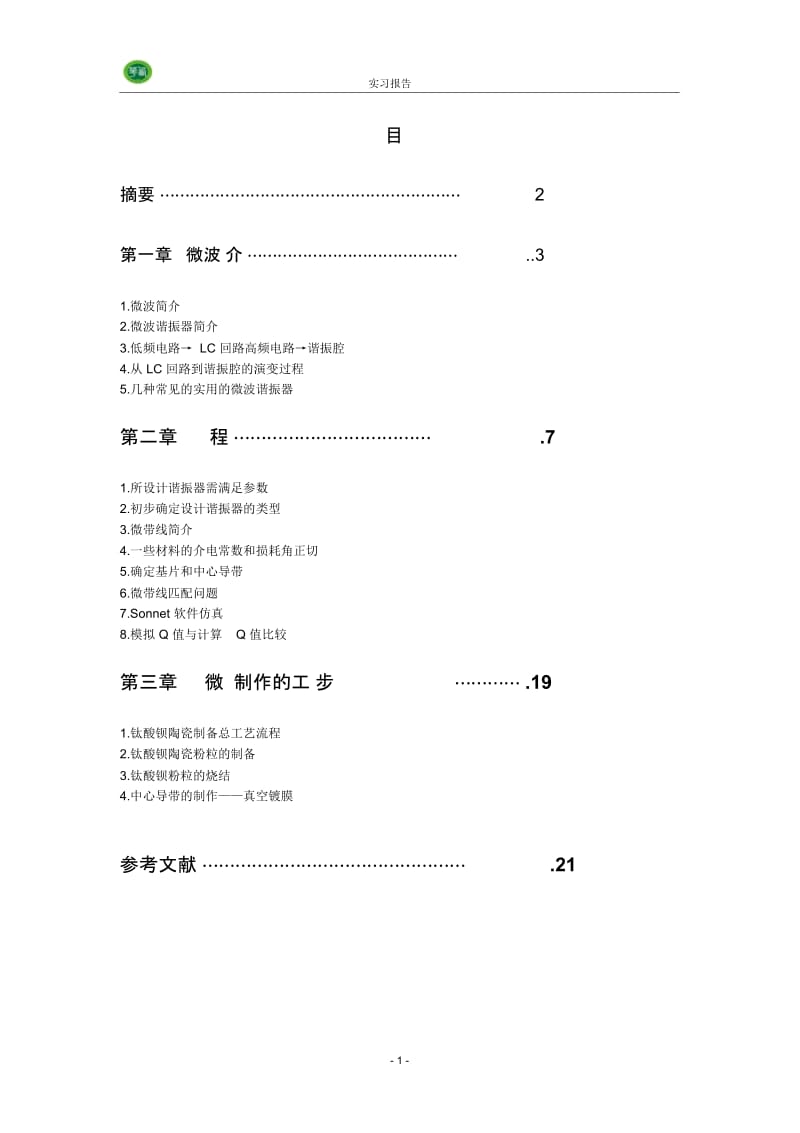 5GHz微带线谐振器资料.docx_第2页