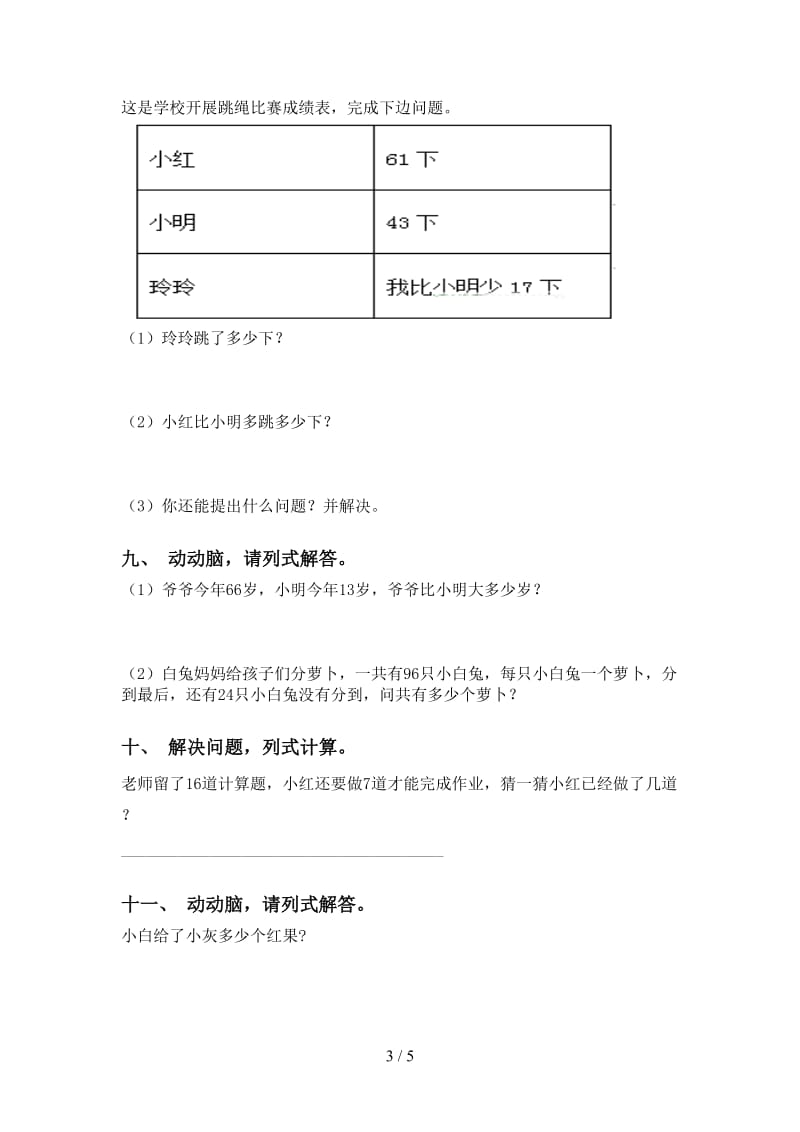 苏教版一年级下学期数学应用题与解决问题专项考点练习.doc_第3页