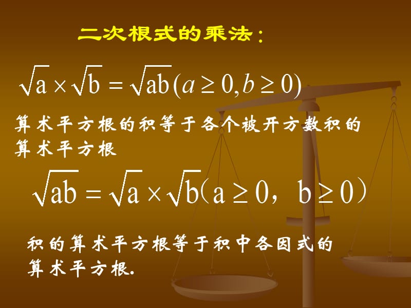 212二次根式的乘除第二课时.ppt_第2页