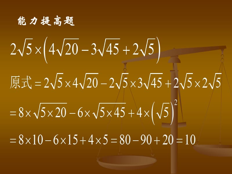 212二次根式的乘除第二课时.ppt_第3页