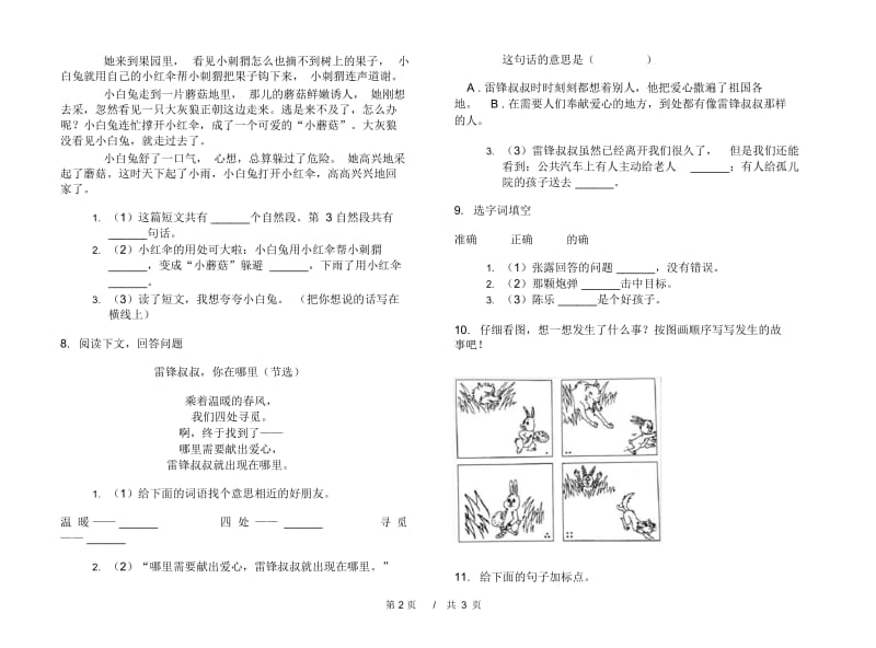 人教版二年级专题混合下学期小学语文期末模拟试卷B卷.docx_第2页