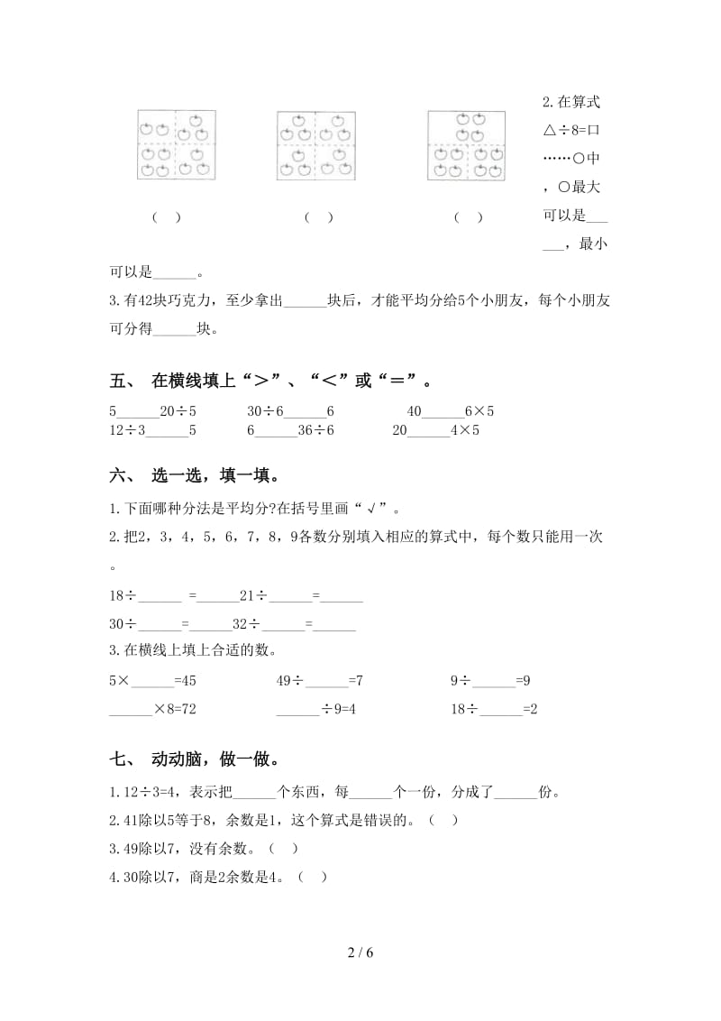 2021年小学二年级数学下册乘除法课后练习部编版.doc_第2页