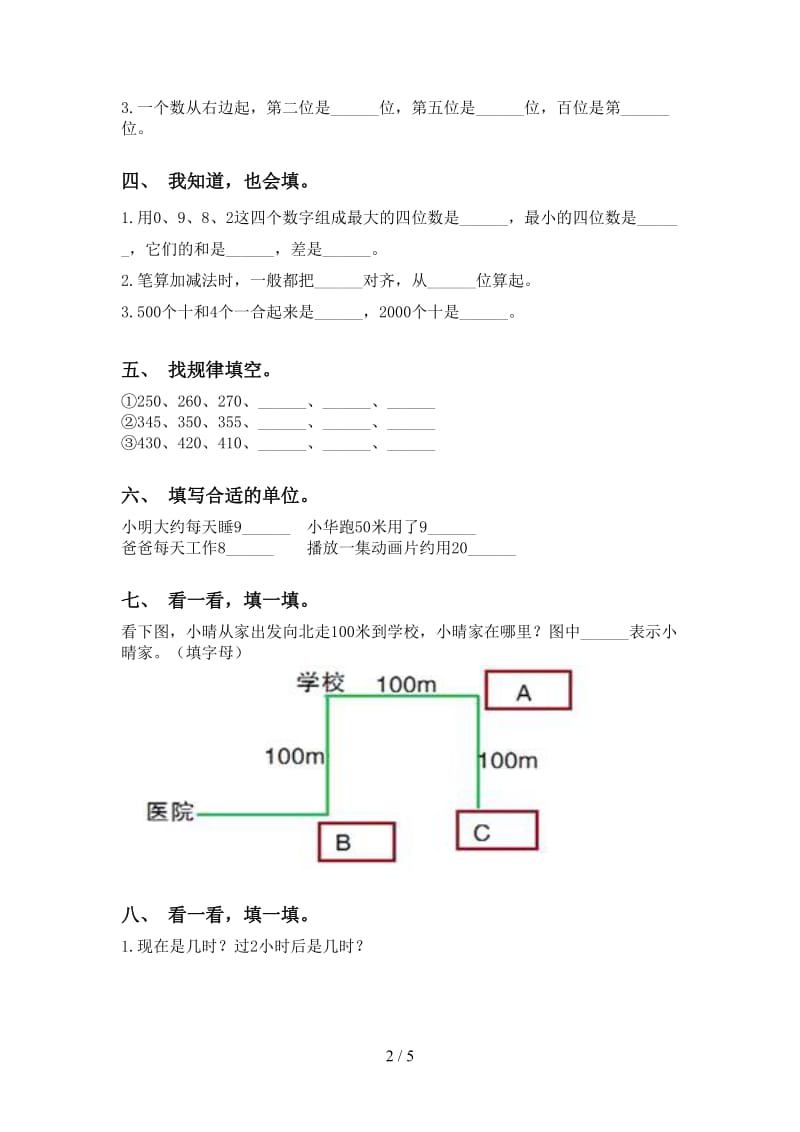 2021年小学二年级数学下册填空题课后练习北师大版.doc_第2页