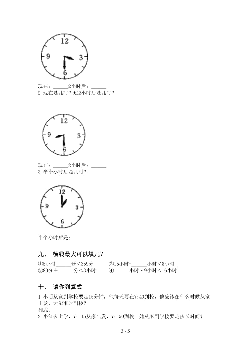 2021年小学二年级数学下册填空题课后练习北师大版.doc_第3页