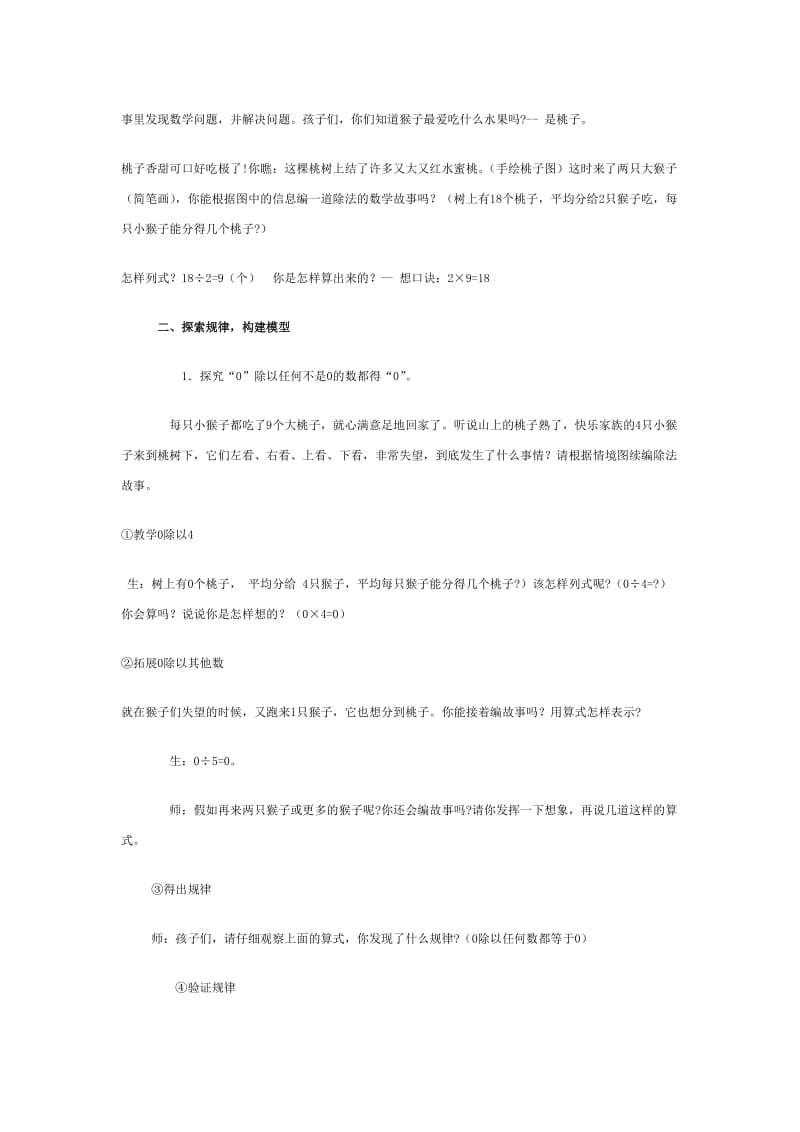 淘气的猴子教学设计.doc_第2页