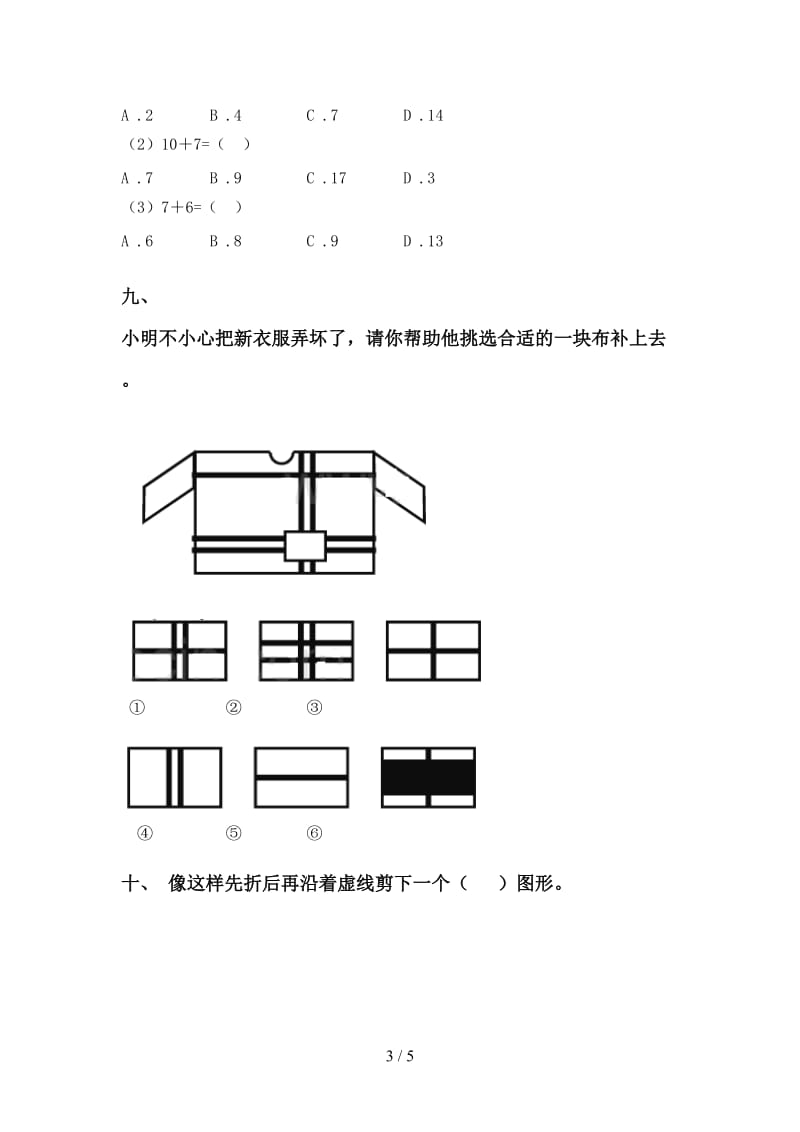 一年级数学下册选择题试题.doc_第3页