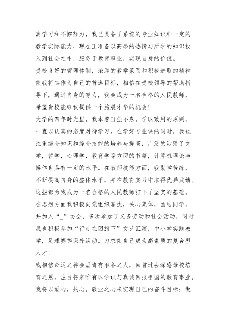 2021年往届毕业生求职工作自荐信个人自荐信.docx_第3页