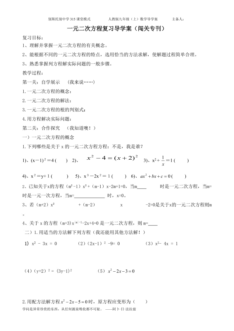 精品一元二次方程复习教学案导学案1改.doc_第1页