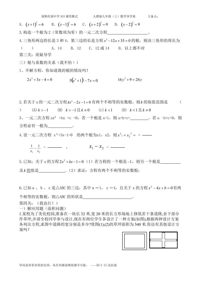 精品一元二次方程复习教学案导学案1改.doc_第2页