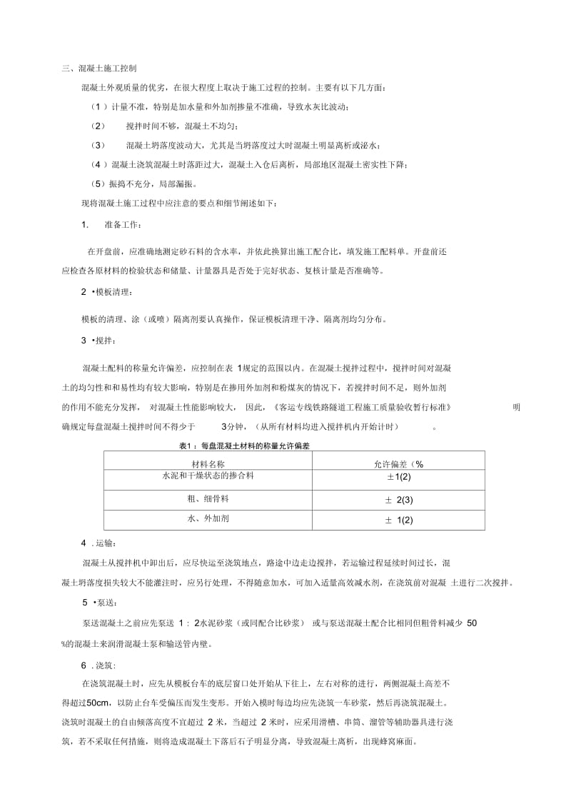 混凝土外观质量控制要点.docx_第3页