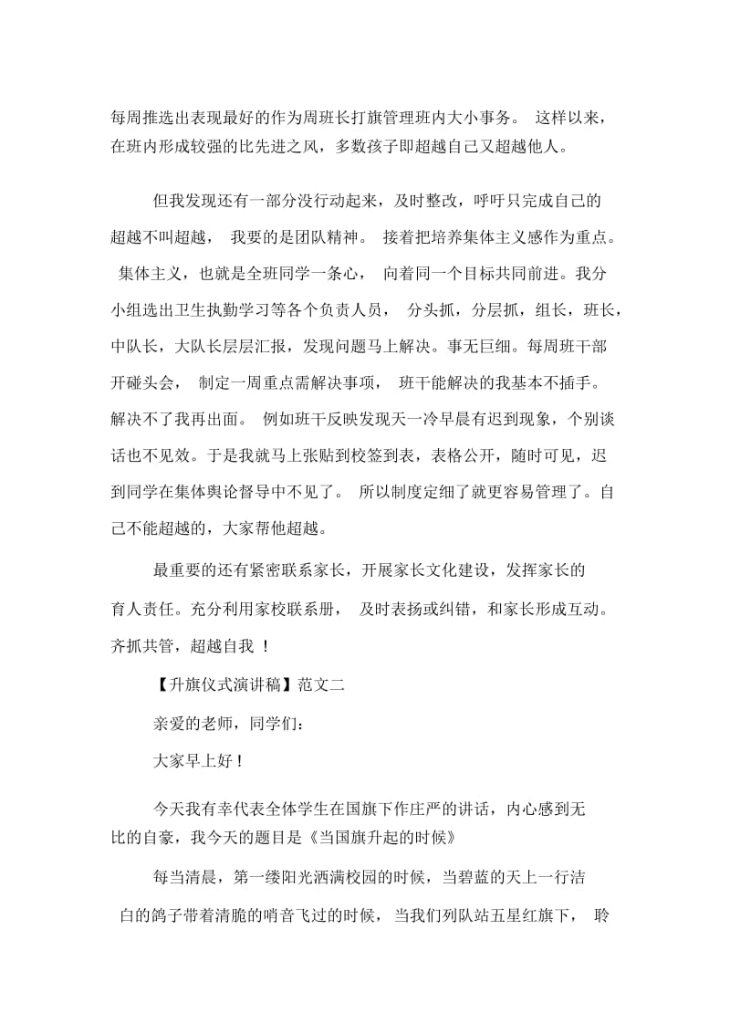 关于学生升旗仪式演讲稿范文大全.docx_第2页