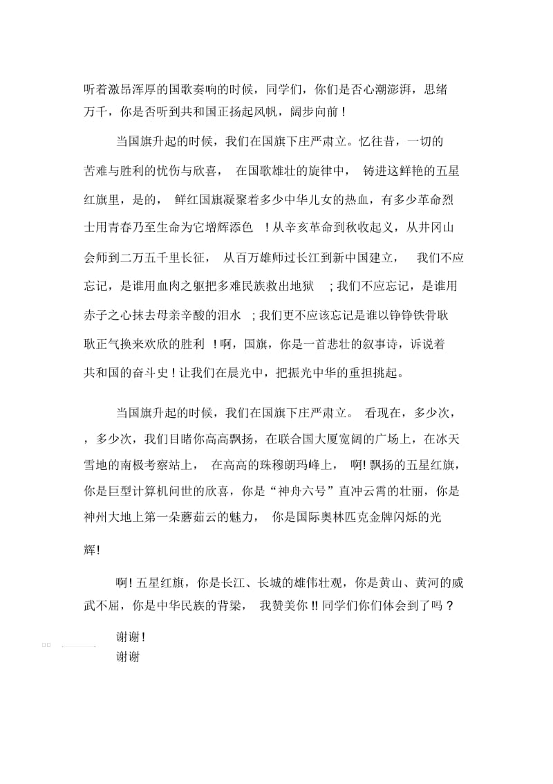 关于学生升旗仪式演讲稿范文大全.docx_第3页