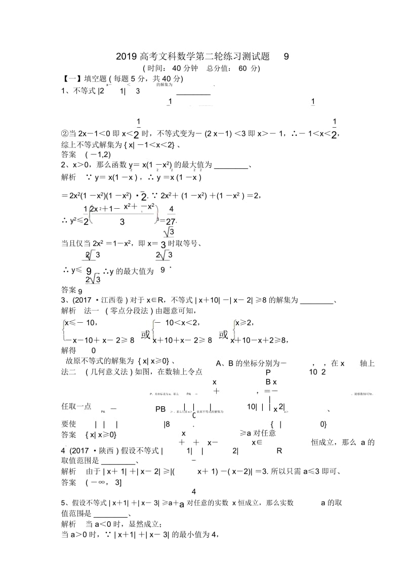 高考文科数学第二轮练习测试题9.docx_第1页