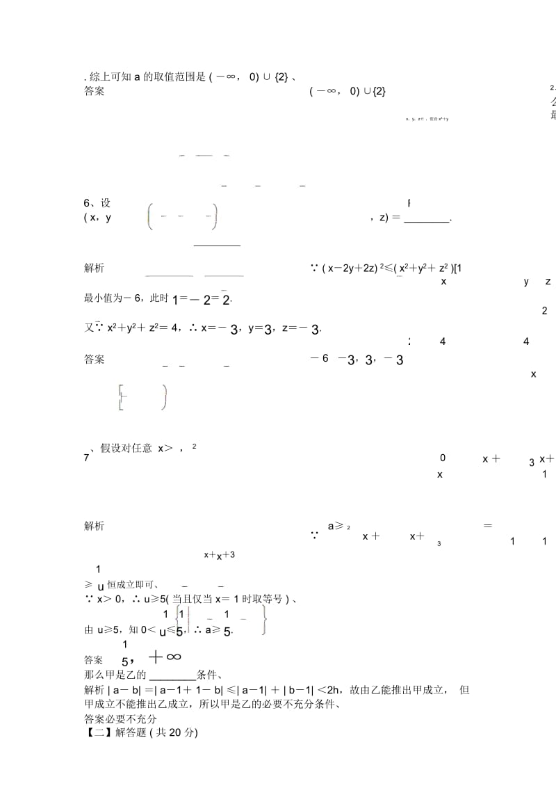 高考文科数学第二轮练习测试题9.docx_第3页