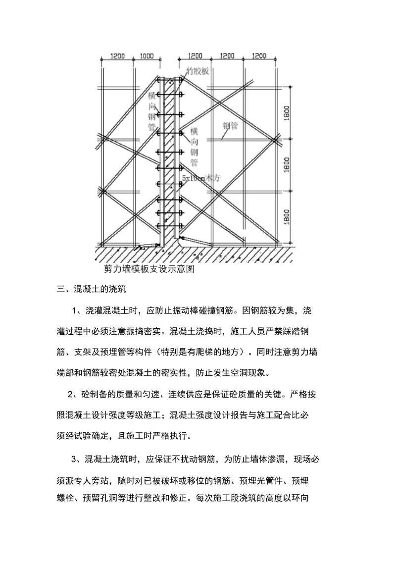 混凝土墙体质量通病的预防措施.docx_第3页