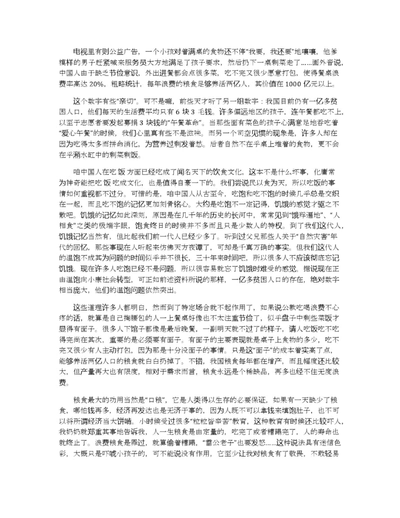 关于勤俭为主题的演讲勤俭演讲稿范文.docx_第3页