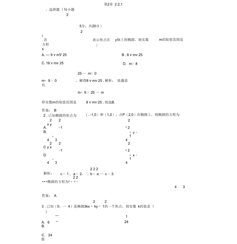 2012高中数学2.2.1课时同步练习新人教A版选修2-1-(7571).docx_第1页