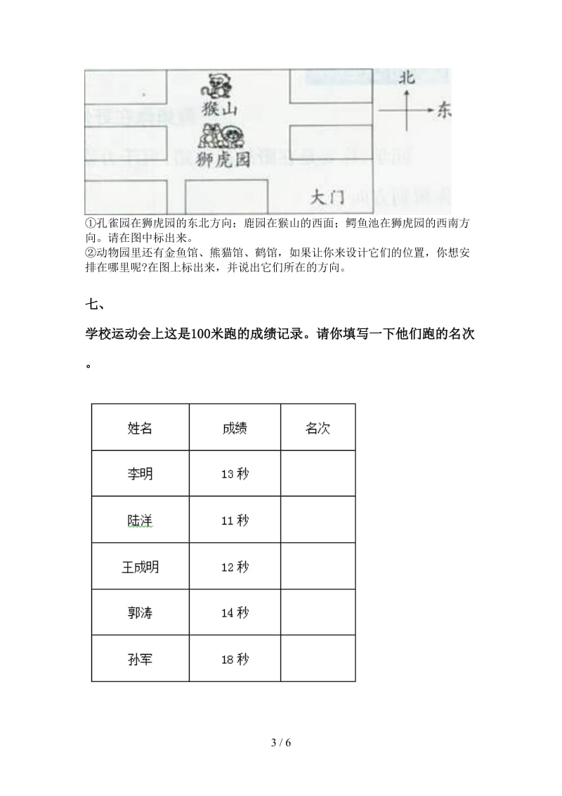 青岛版二年级2021年下学期数学应用题与解决问题最新.doc_第3页