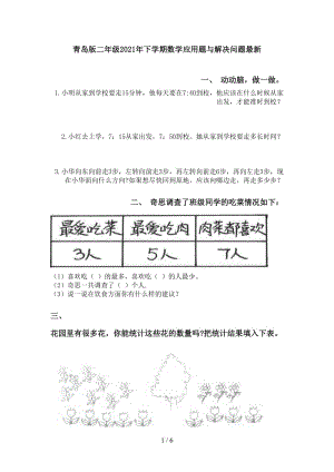 青岛版二年级2021年下学期数学应用题与解决问题最新.doc