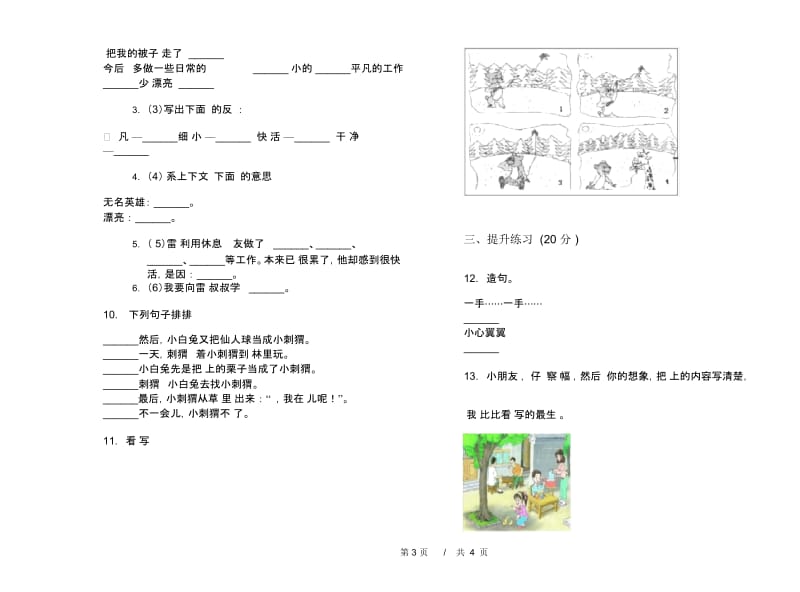 人教版二年级全真专题下学期小学语文期末模拟试卷III卷.docx_第3页