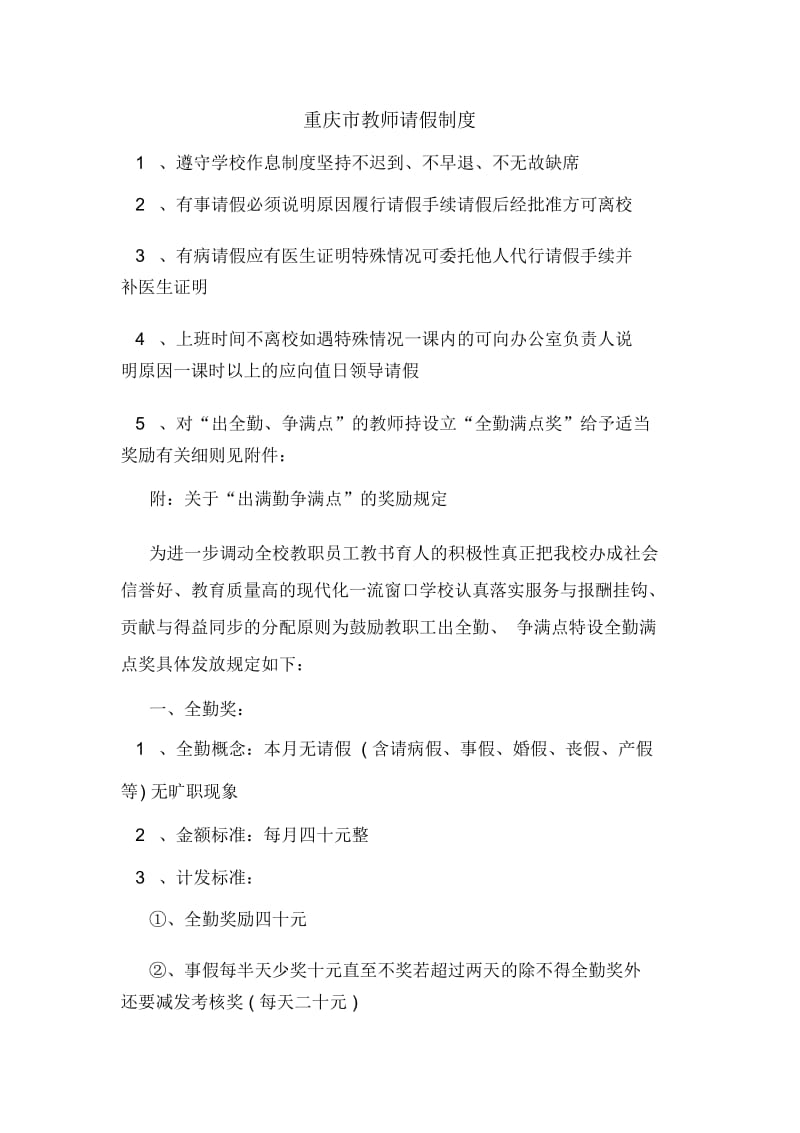 重庆市教师请假制度.docx_第1页