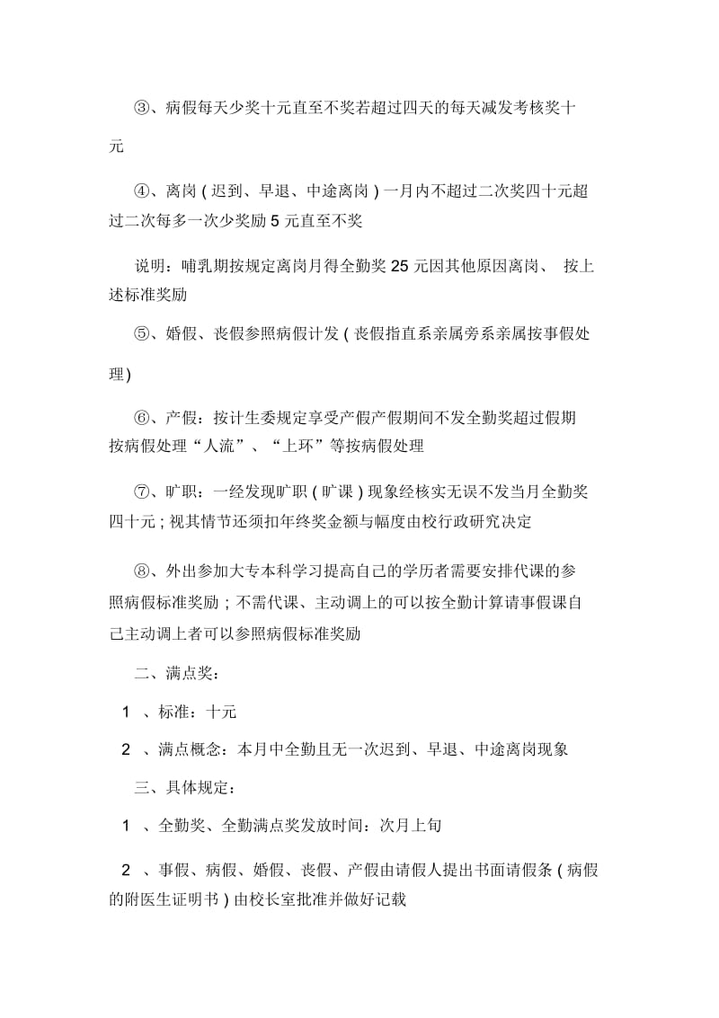 重庆市教师请假制度.docx_第2页